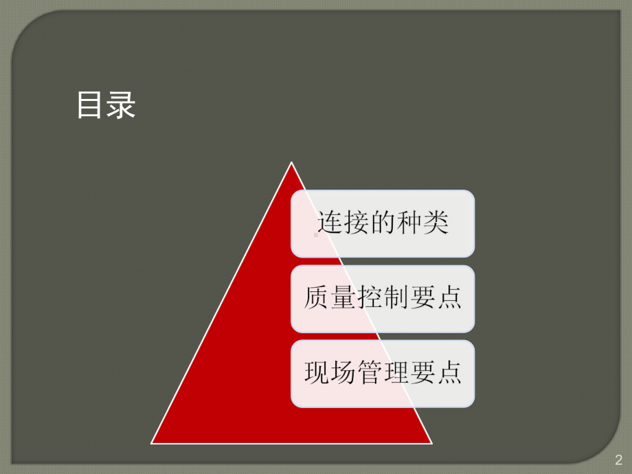 钢筋连接ppt课件.ppt_第2页