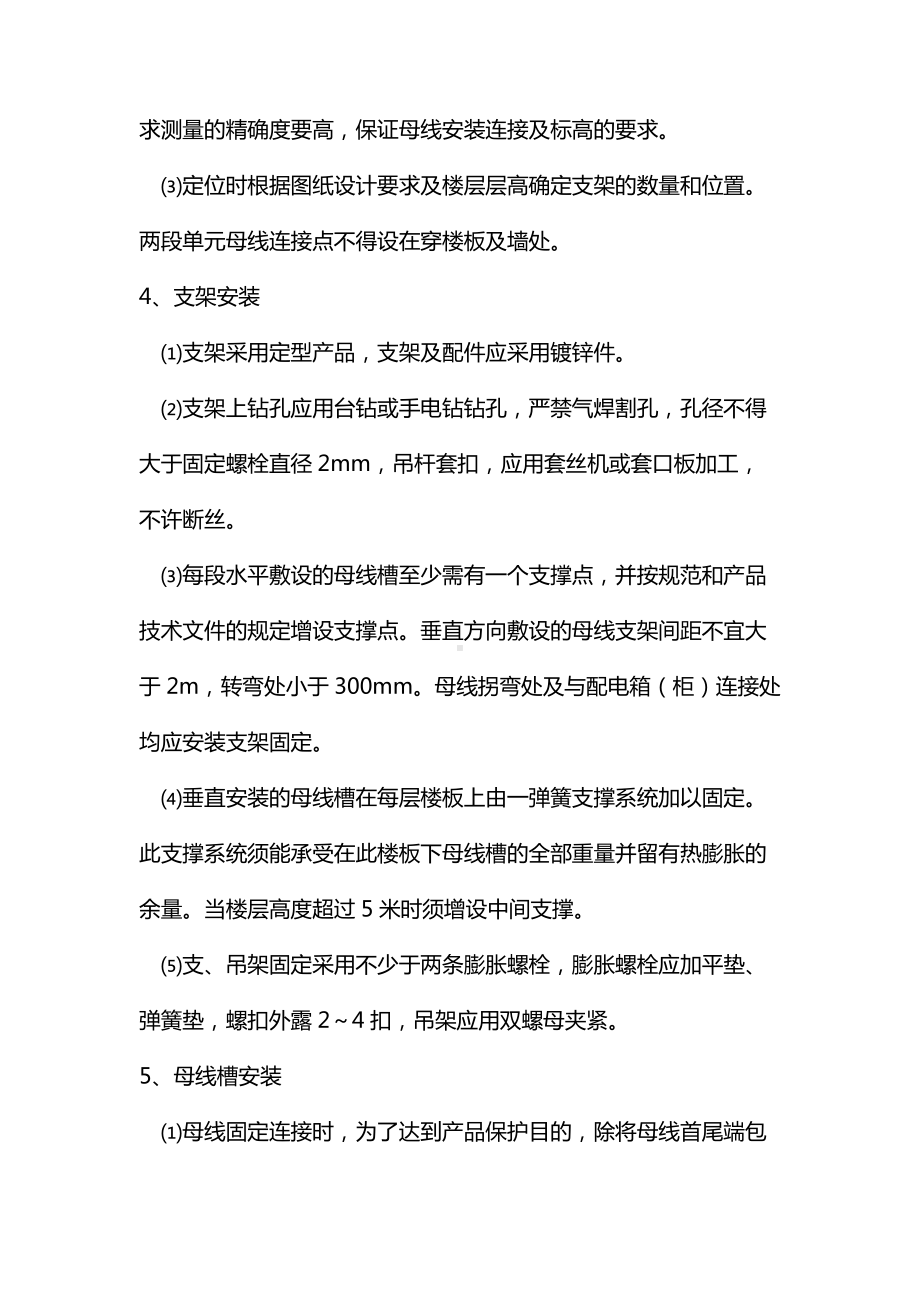 密集型母线槽安装方案.docx_第2页