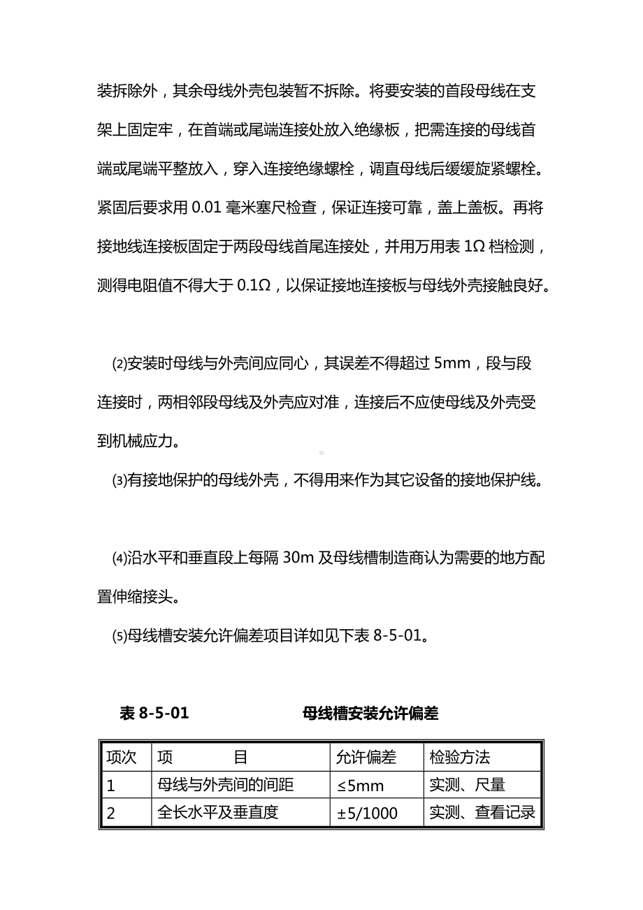 密集型母线槽安装方案.docx_第3页