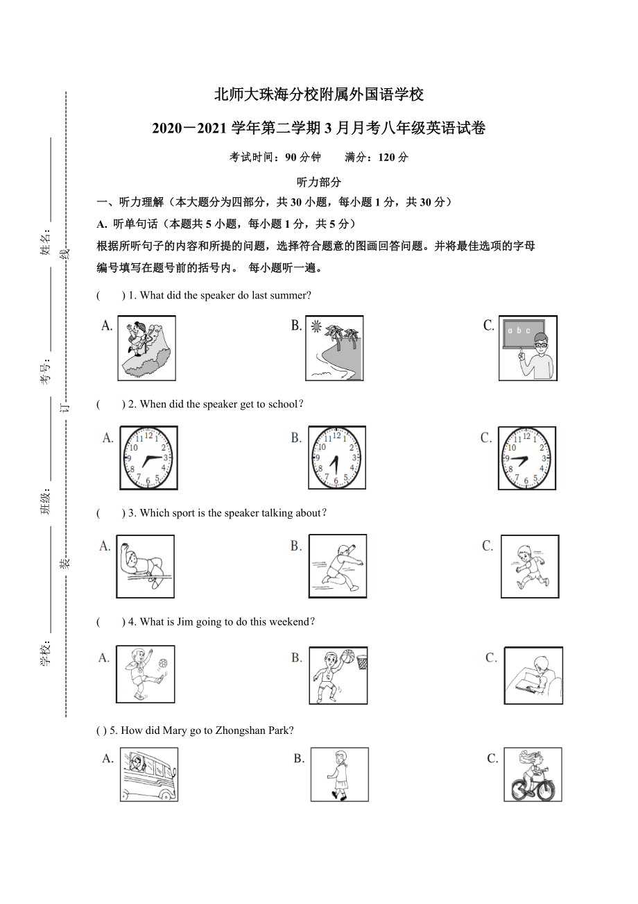 2.广东省北京师范大学珠海分校附属外国语学校2020-2021学年八年级3月月考英语试题.docx_第1页