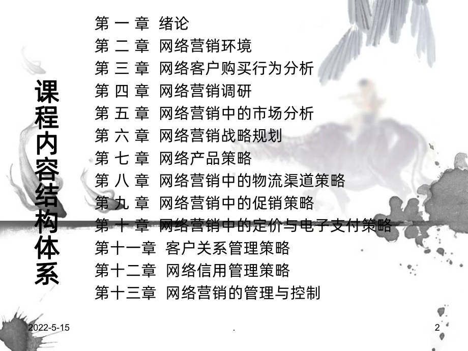 网络营销(全)PPT课件.ppt_第2页