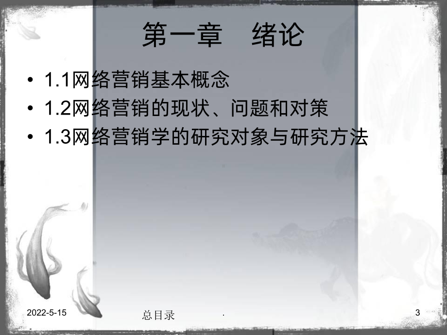 网络营销(全)PPT课件.ppt_第3页