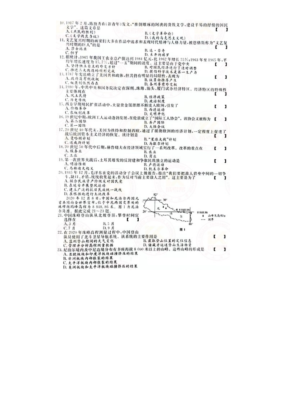 2021年成人高考高起点史地综合真题及答案.doc_第2页