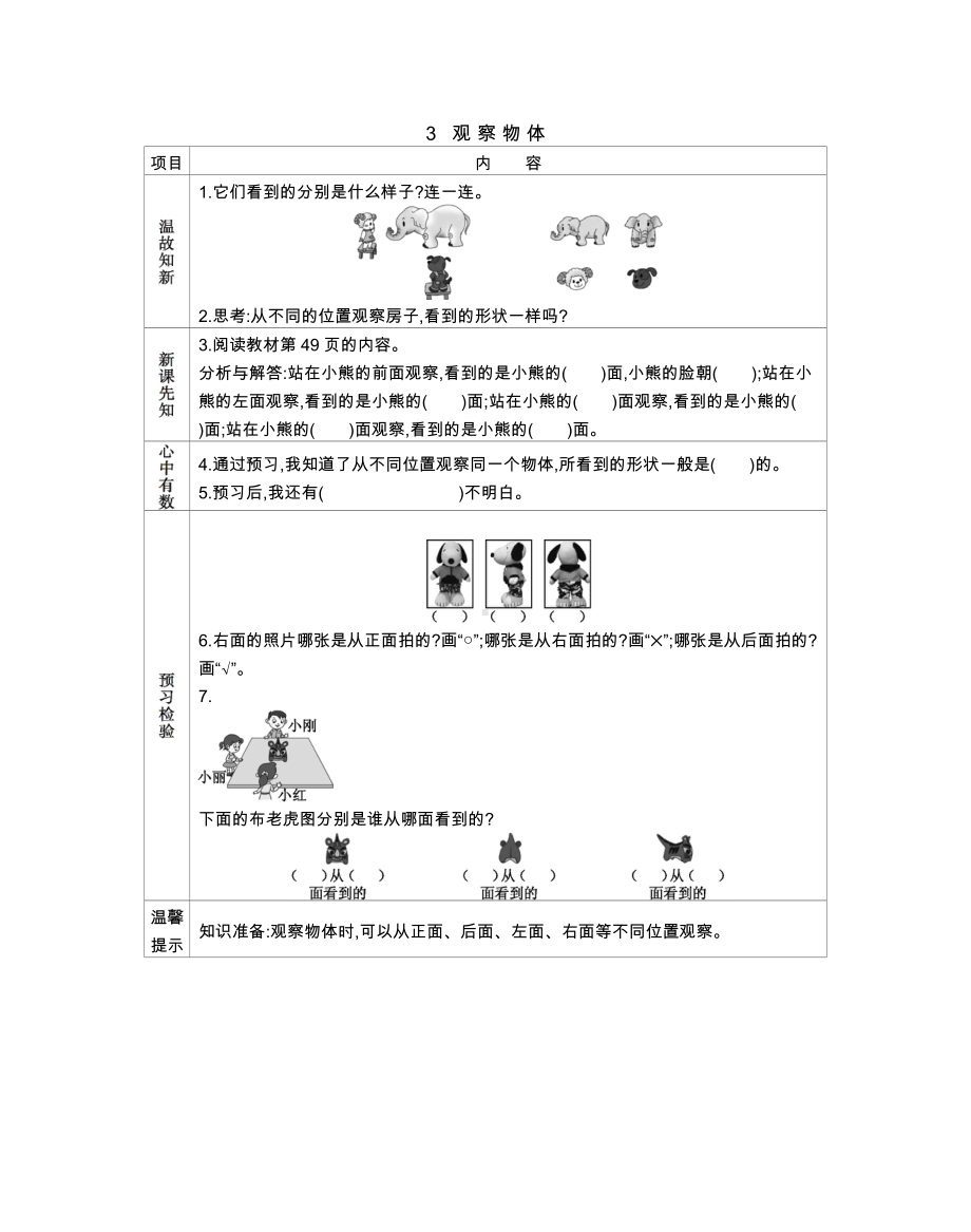 北京课改版2数上-观察物体.doc题_第1页