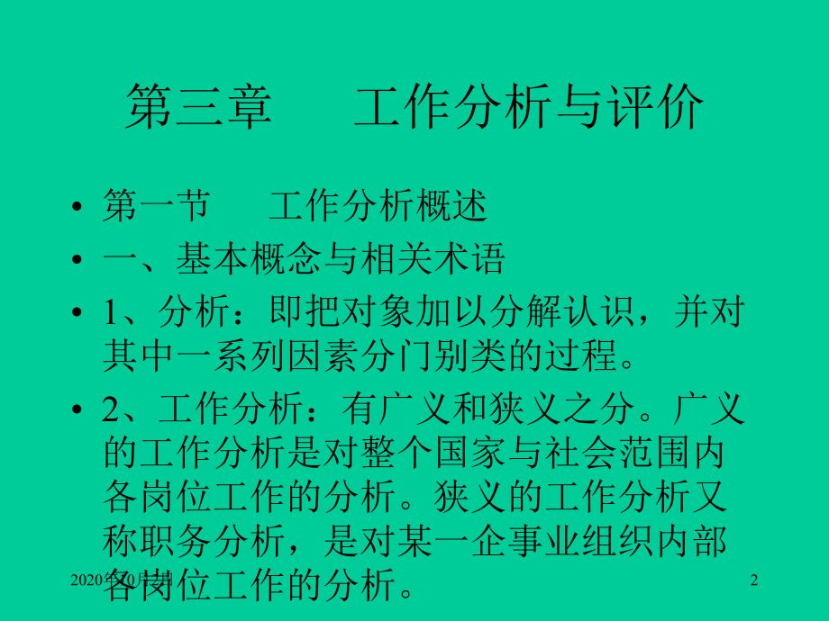 人力资源管理PPT课件(同名19940).ppt_第2页