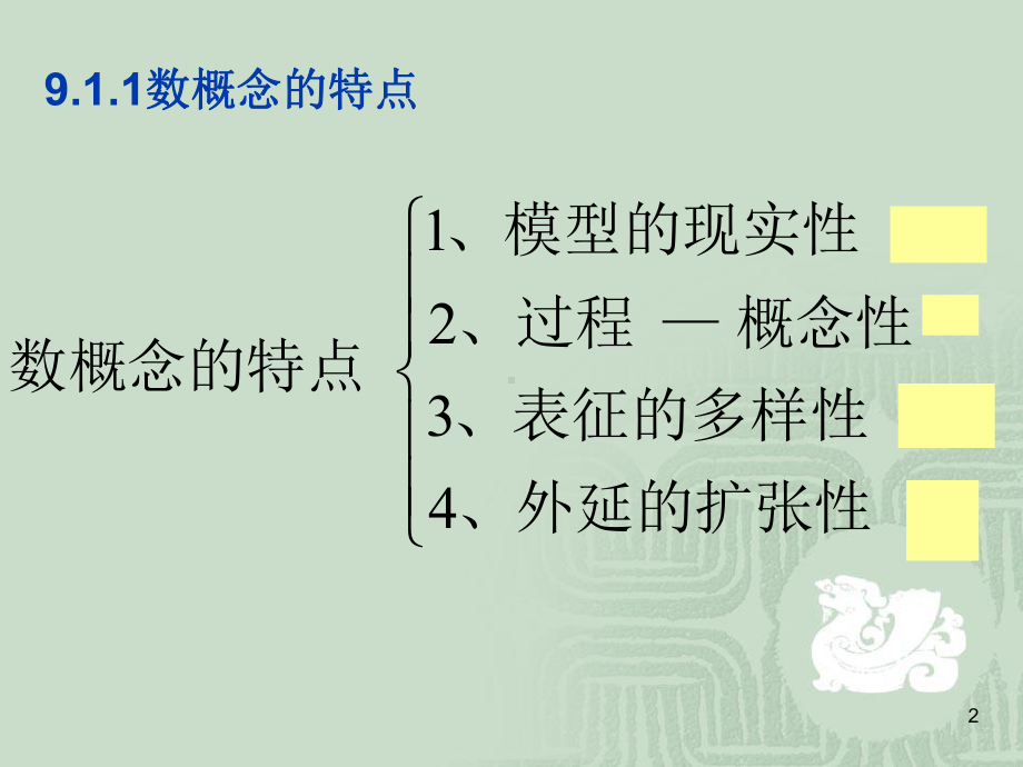 数学学习的心理基础与过程第九章课件.ppt_第2页