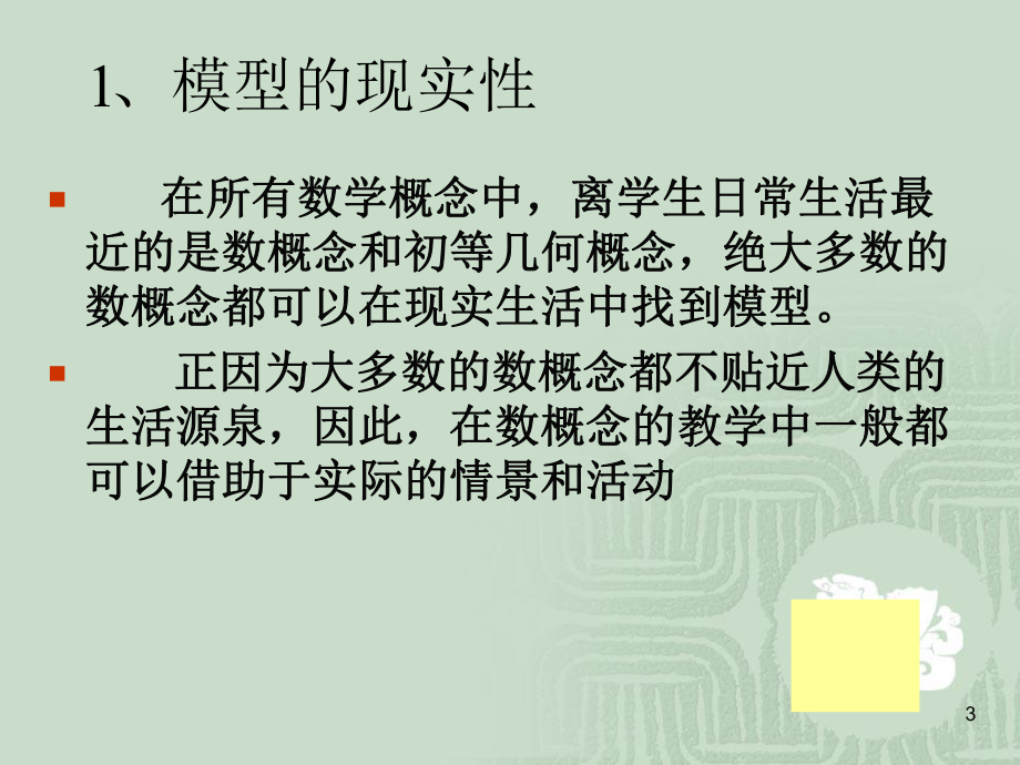 数学学习的心理基础与过程第九章课件.ppt_第3页