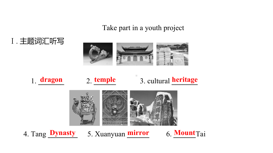 Unit 1 Cultural Heritage Listening and Speaking ppt课件-（2019）新人教版高中英语必修第二册 (2).pptx_第2页