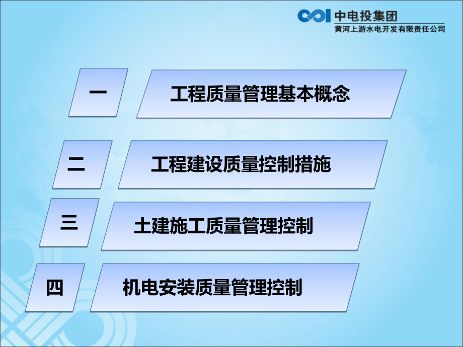 工程质量管理措施课件.ppt_第2页