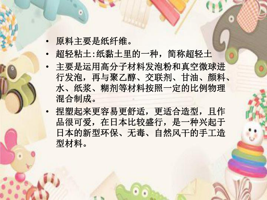 超轻粘土基础课件.ppt_第3页