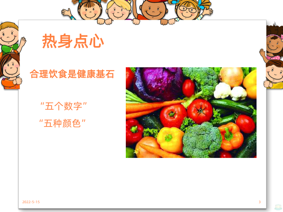 组织幼儿饮食与营养教育PPT课件.pptx_第3页