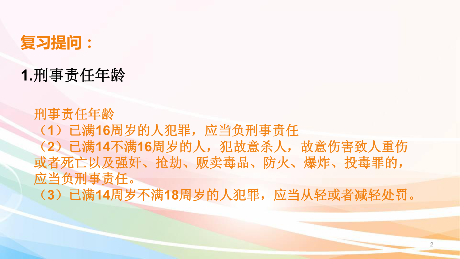 刑法-刑法案例分析ppt课件.ppt_第2页