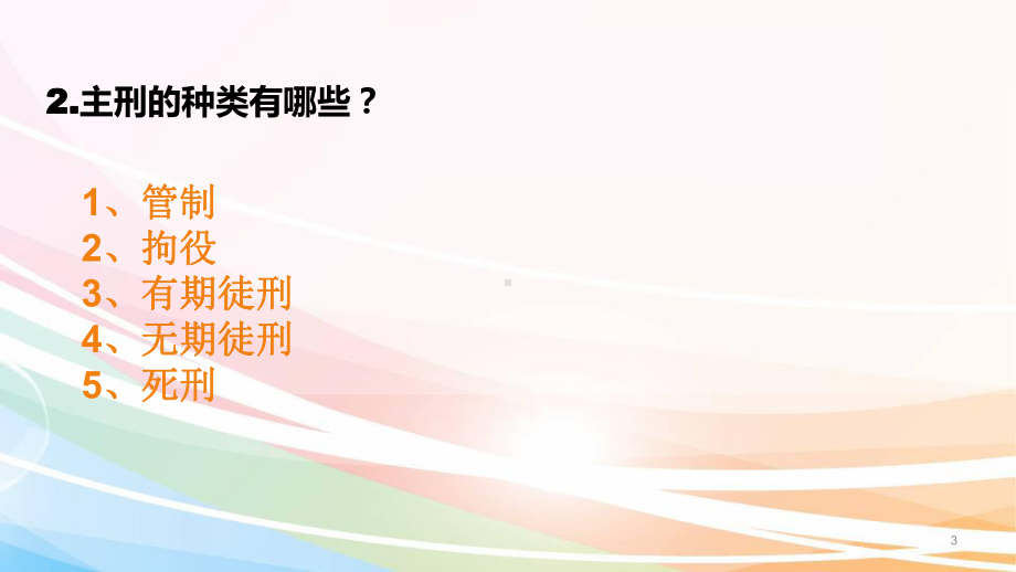 刑法-刑法案例分析ppt课件.ppt_第3页