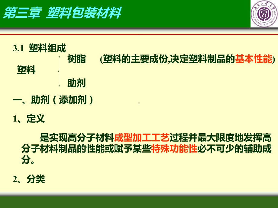 塑料包装材料PPT课件.ppt_第1页