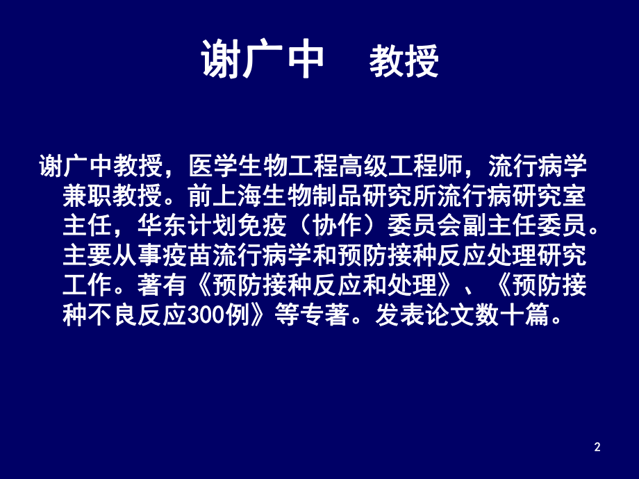 预防接种反应诊治与处理PPT课件.ppt_第2页