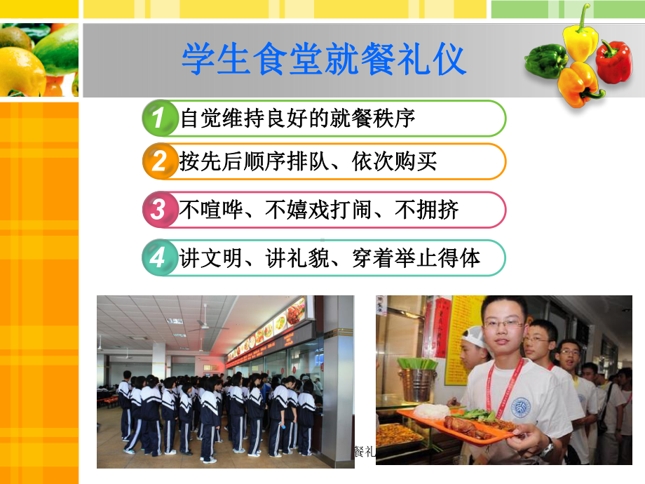 食堂就餐礼仪-ppt课件.ppt_第3页