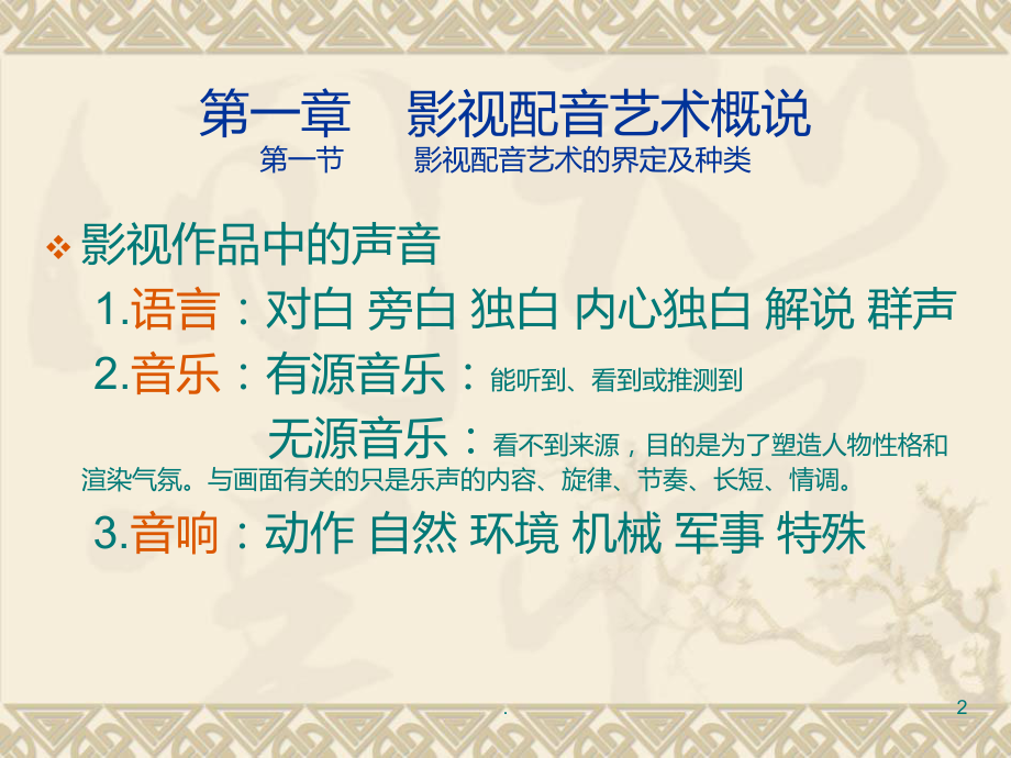 影视配音艺术PPT课件.ppt_第2页