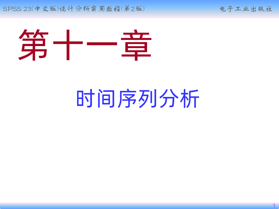 时间序列分析PPT课件(同名46730).ppt_第1页