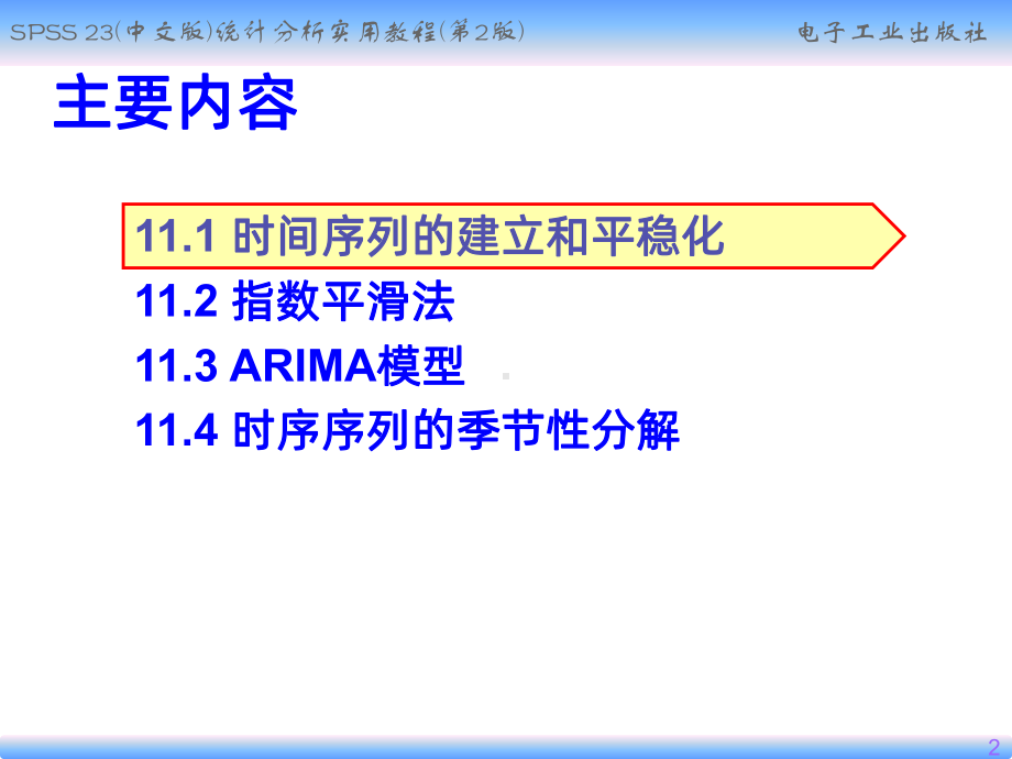 时间序列分析PPT课件(同名46730).ppt_第2页