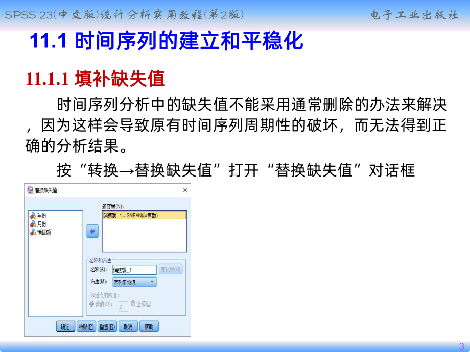 时间序列分析PPT课件(同名46730).ppt_第3页