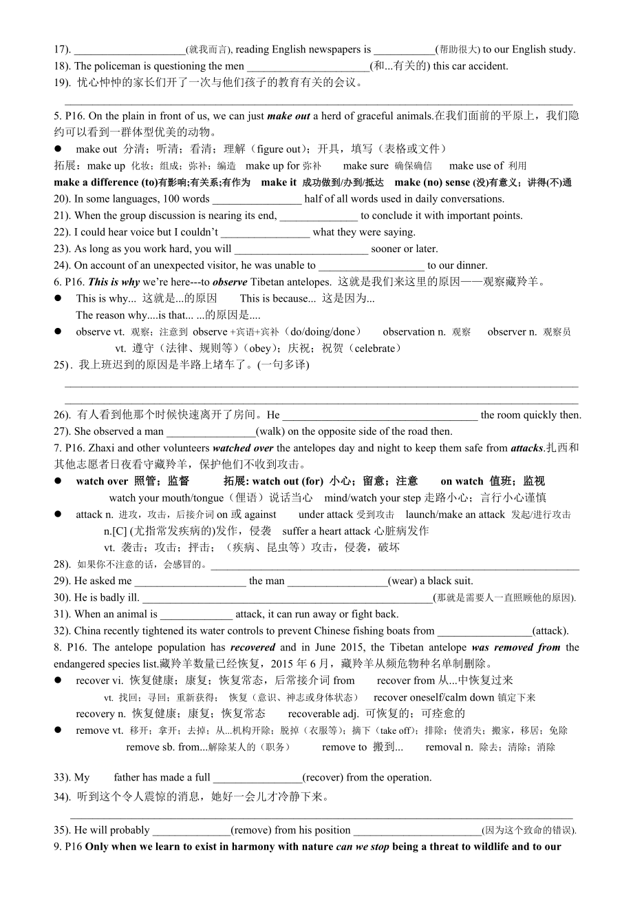 Unit 2 Wildlife protection-Building up your vocabulary讲练 -（2019）新人教版高中英语必修第二册.docx_第2页