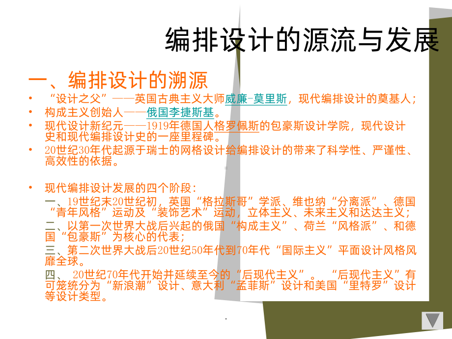 编排设计PPT课件.ppt_第3页