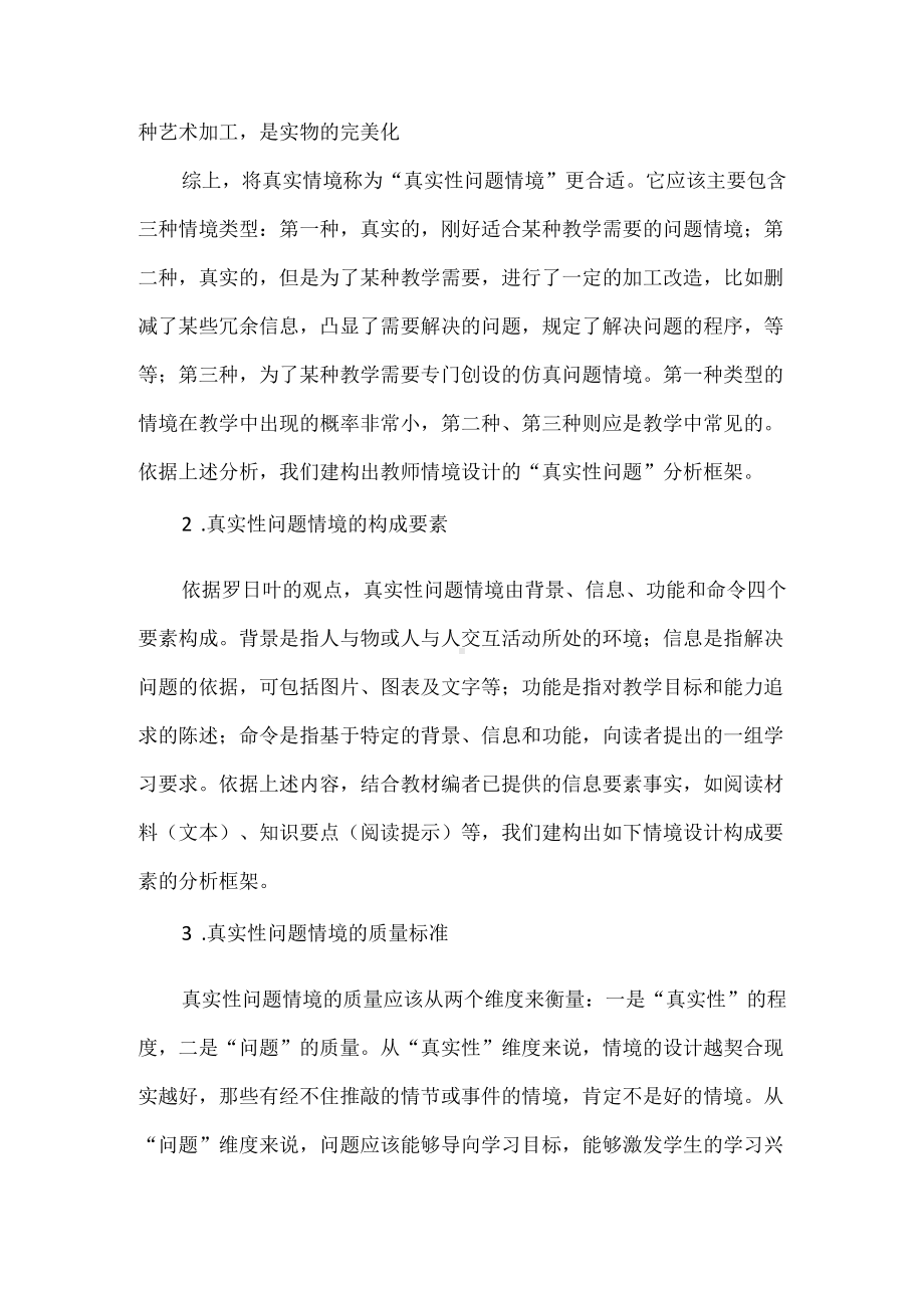 高中语文教学情境设计存在的问题及诊断.docx_第3页