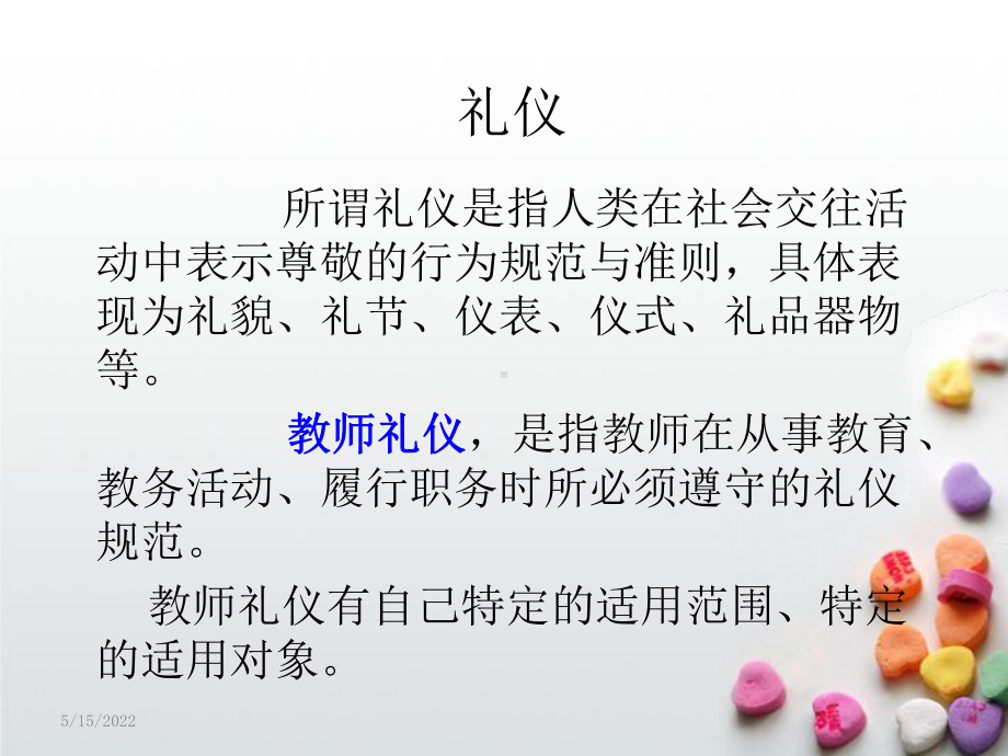 幼儿园教师礼仪培训PPT课件(同名35440).ppt_第3页