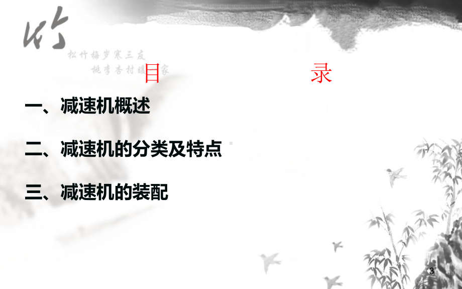 减速机的装配PPT课件.ppt_第3页