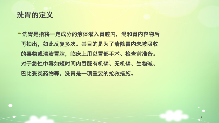 洗胃机的使用ppt课件.ppt_第2页