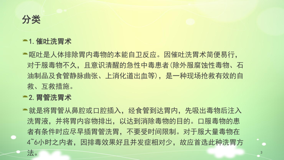 洗胃机的使用ppt课件.ppt_第3页