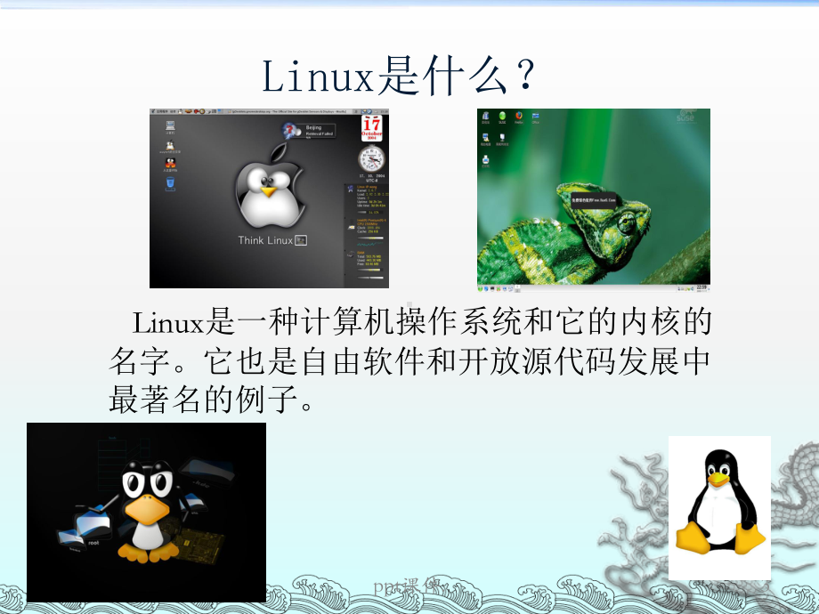 linux操作系统入门基本知识ppt课件.ppt_第3页