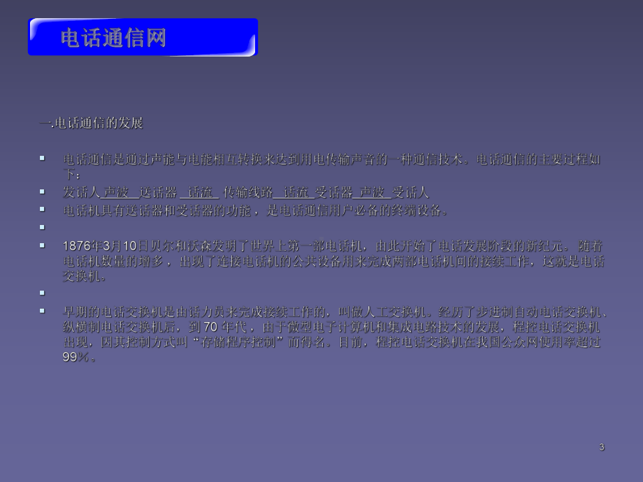 电信基础知识ppt课件.ppt_第3页