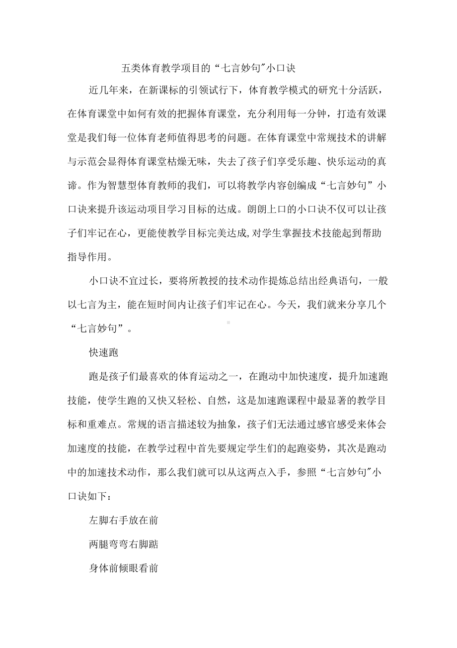 五类体育教学项目的“七言妙句”小口诀.docx_第1页