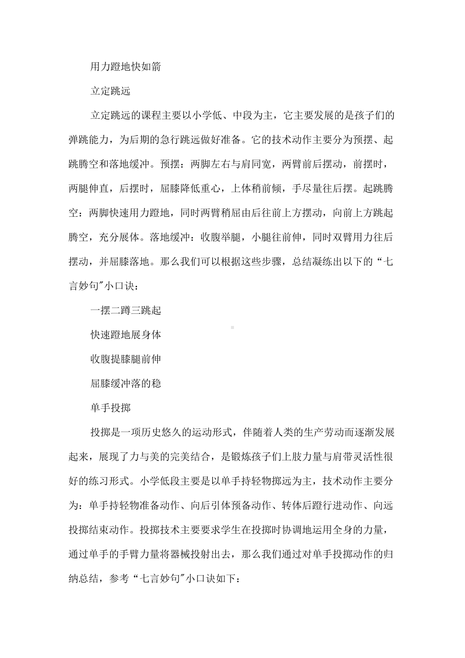 五类体育教学项目的“七言妙句”小口诀.docx_第2页