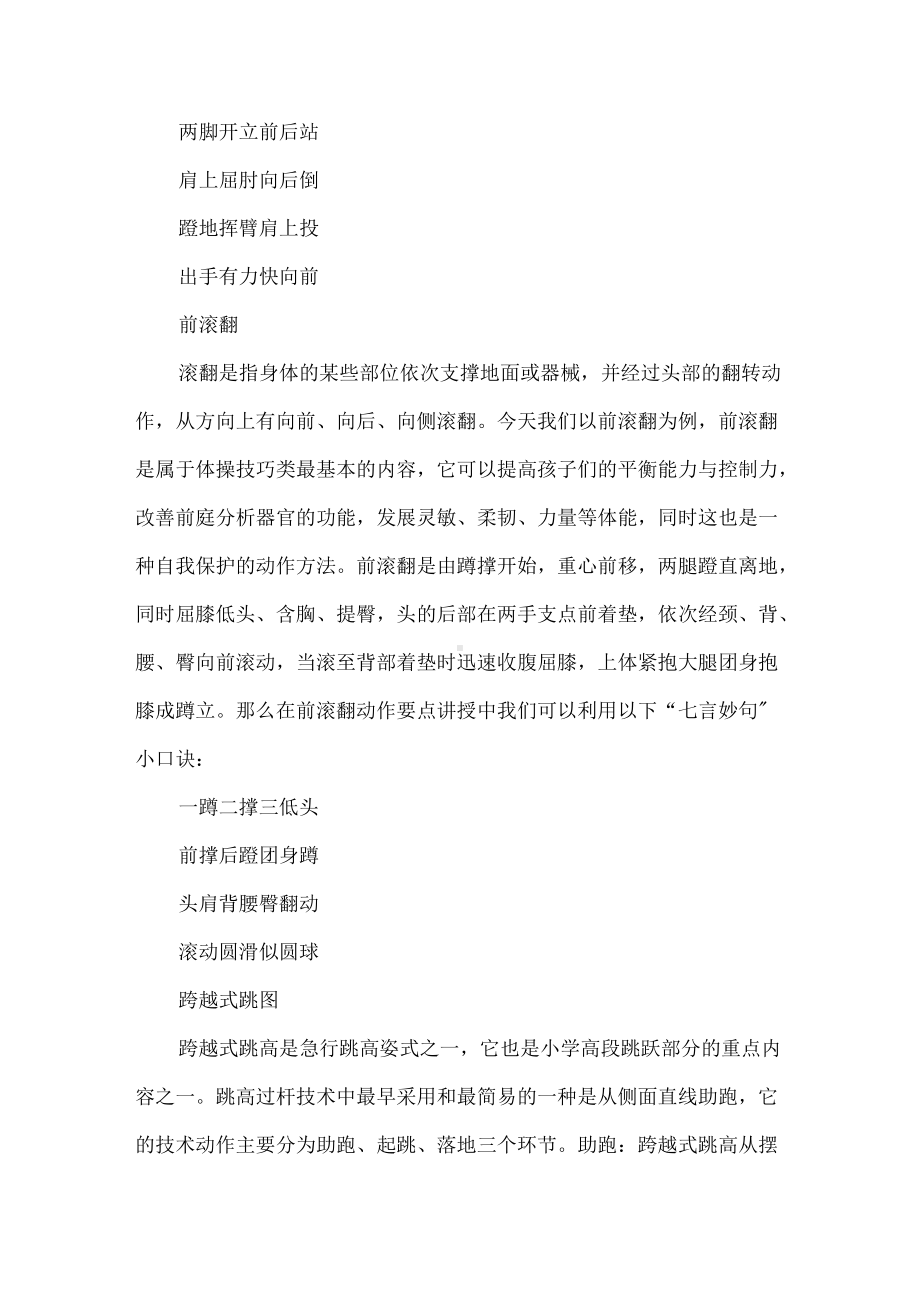 五类体育教学项目的“七言妙句”小口诀.docx_第3页