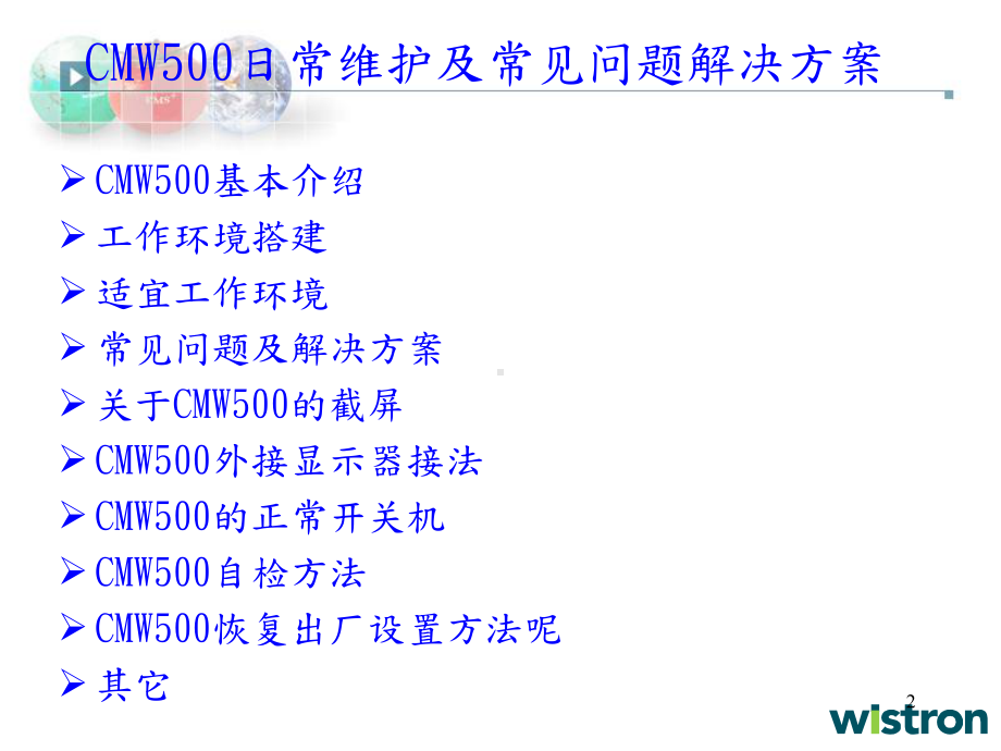 CMW500使用说明ppt课件.ppt_第2页