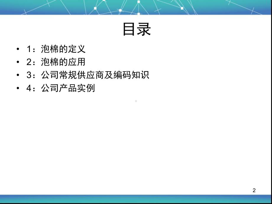 材料专题-泡棉ppt课件.ppt_第2页