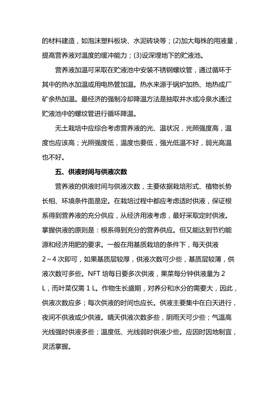 营养液的光照与液温管理.docx_第2页