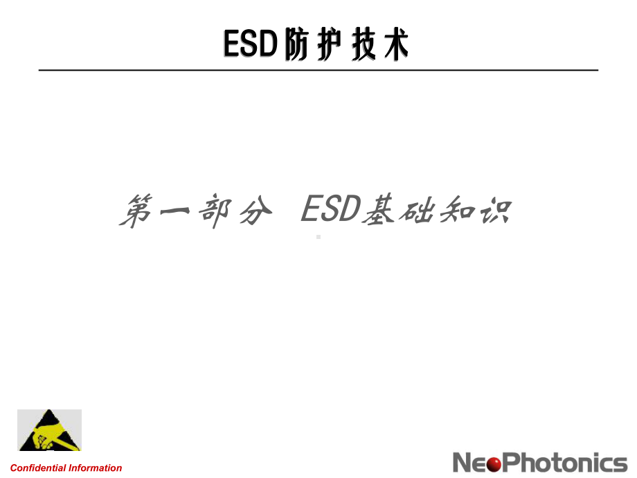 静电防护技术ppt课件.ppt_第2页