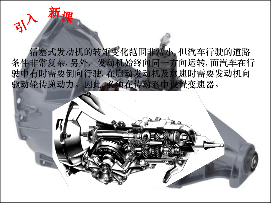 汽车变速器ppt课件.ppt_第2页