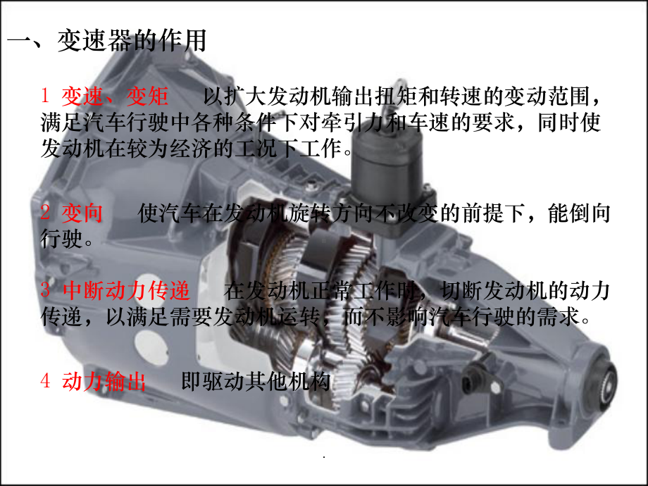 汽车变速器ppt课件.ppt_第3页