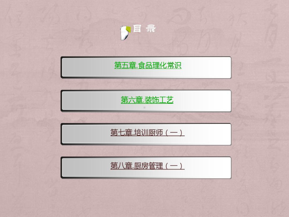 中式面点培训资料-中式面点师培训课件共165页文.ppt_第3页