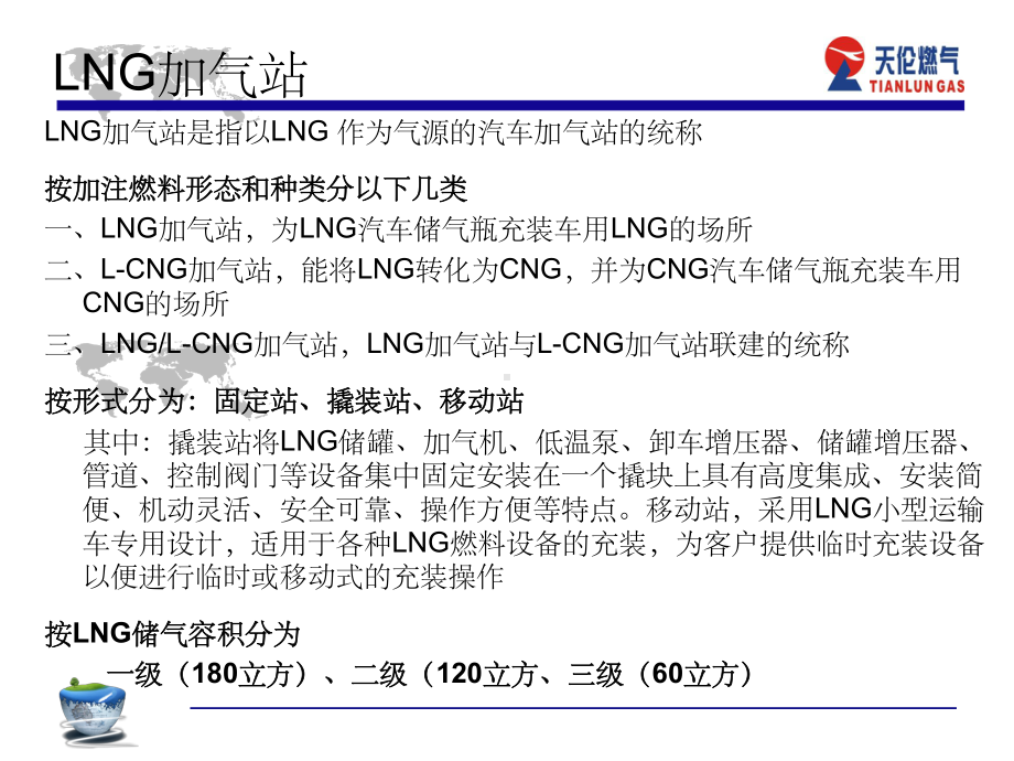 LNG加气站(主要设备、工艺)ppt课件.ppt_第1页