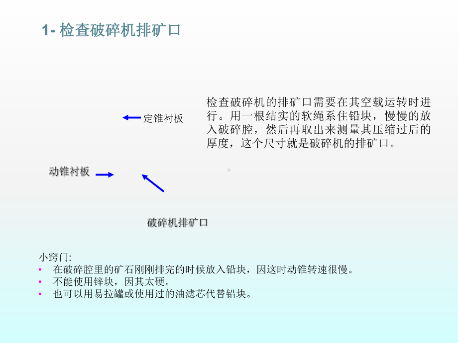 HP系列圆锥破碎机操作指南ppt课件.ppt_第2页