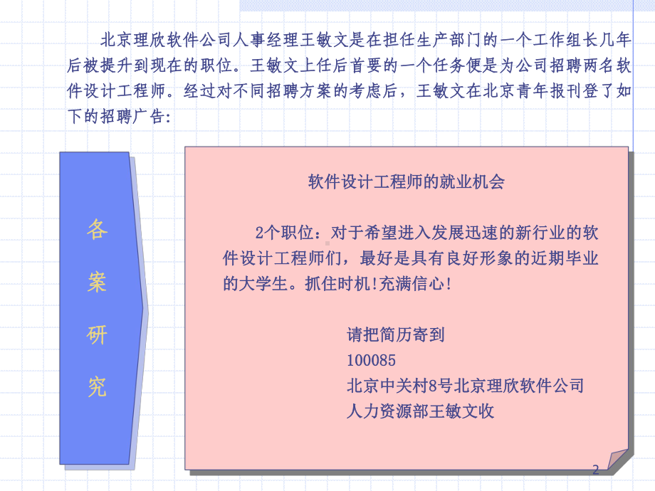 招聘方法与技巧ppt课件.ppt_第2页