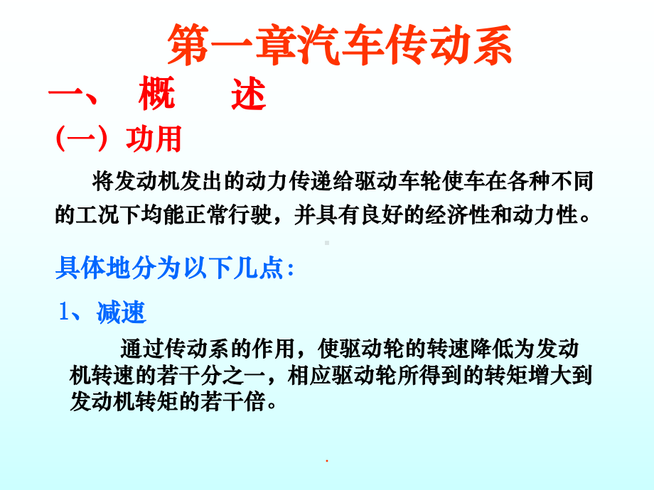 汽车构造ppt课件.ppt_第3页