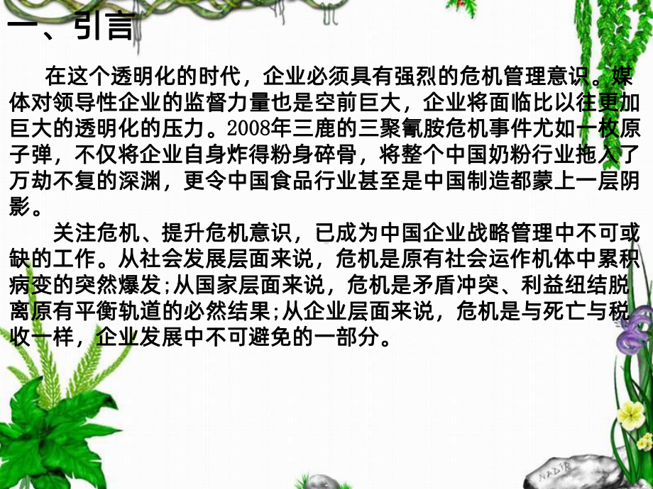 公共关系案例分析PPT课件.ppt_第2页