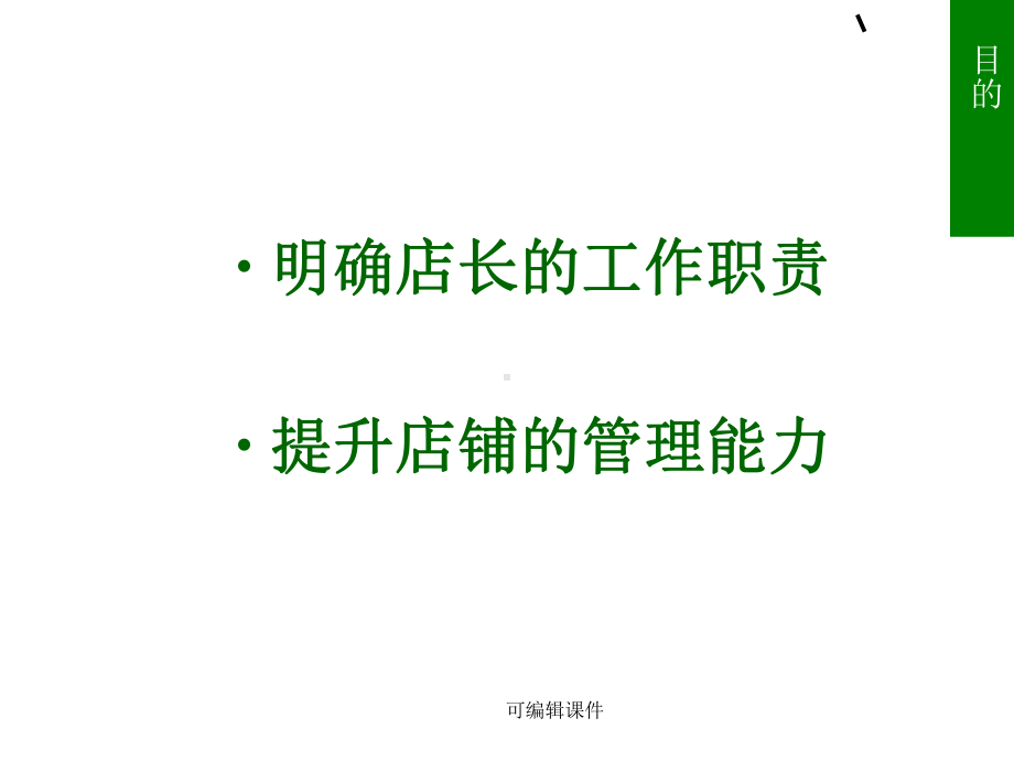 《店长店铺管理》PPT课件.ppt_第2页