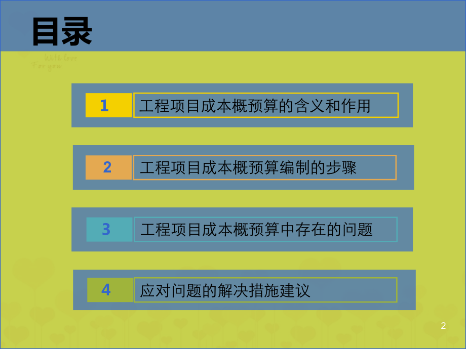 工程概预算ppt课件.ppt_第2页